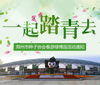 郑州市种子协会春游绿博园活动通知 